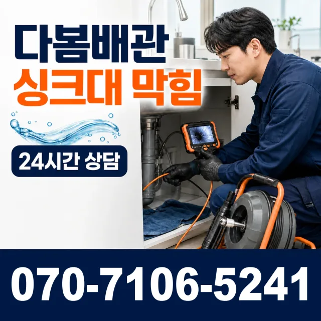 여수시 하수구막힘뚫기 상담 이미지 1