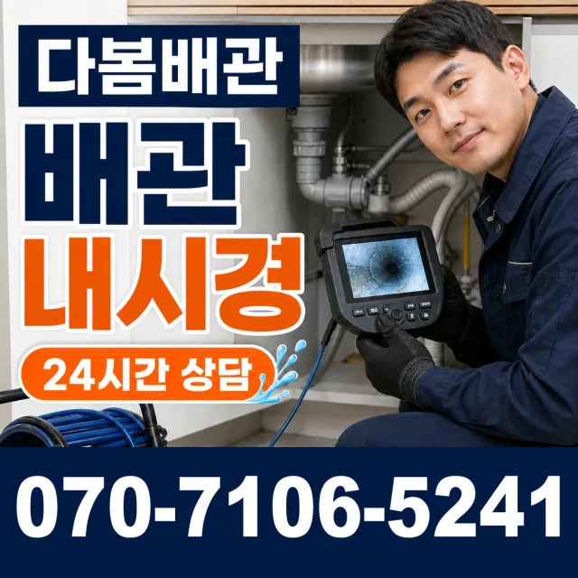 여수시 하수구막힘뚫기 상담 이미지 3