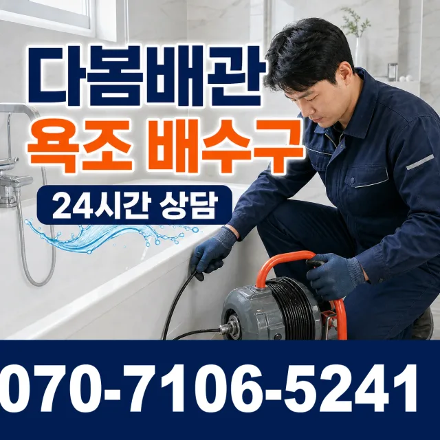 여수시 하수구막힘뚫기 상담 이미지 6