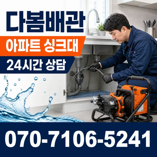 여수시 하수구막힘뚫기 상담 이미지 7